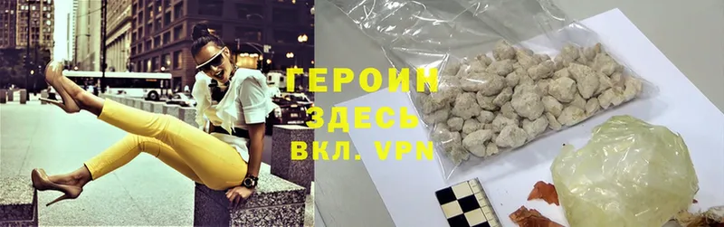 где найти   Любань  Героин Heroin 